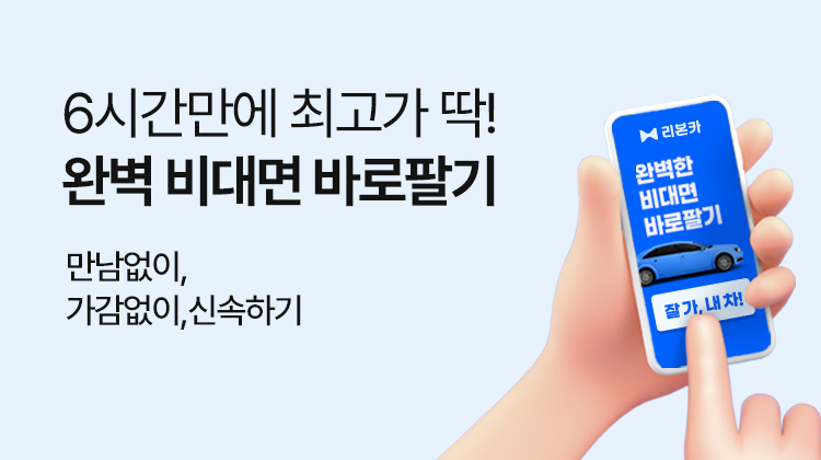 리본카에서 봄을 찾기 최대 39만원 페이백의 행운