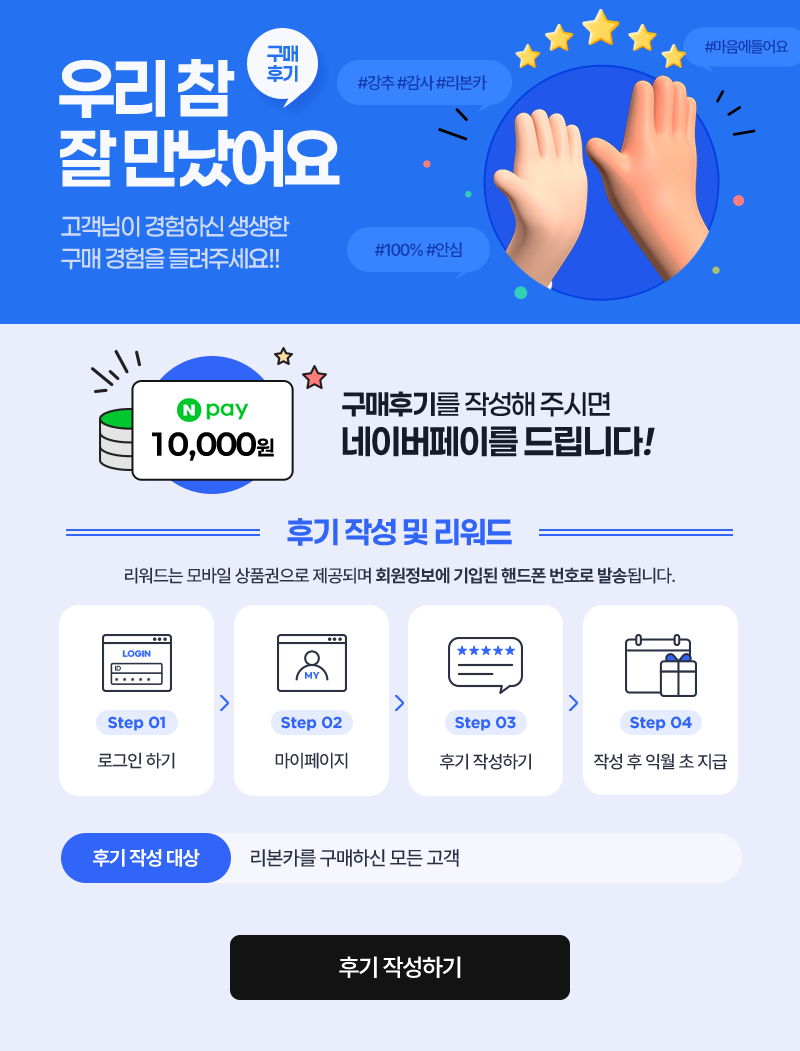 구매후기 작성 및 리워드 설명 이미지