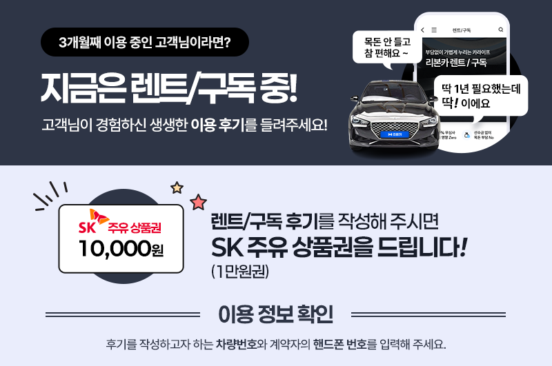 렌트/구독 후기 리워드 및 이용 정보 확인 이미지