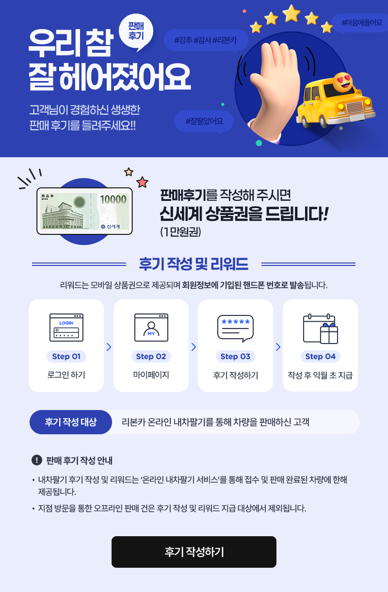 판매후기 작성 및 리워드 설명 이미지